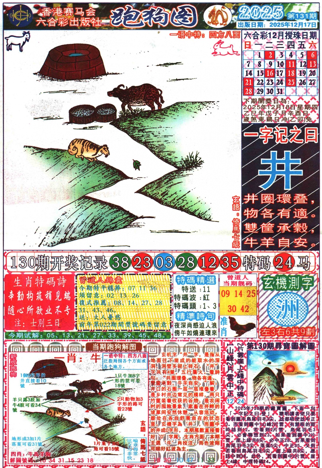 131期跑狗图A[图]