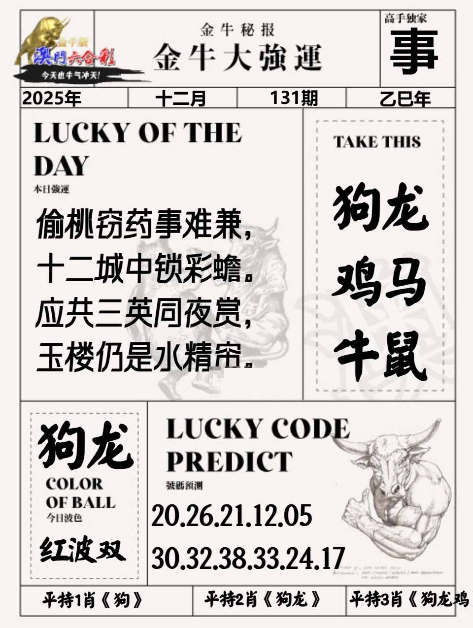 131期金牛大强运[图]