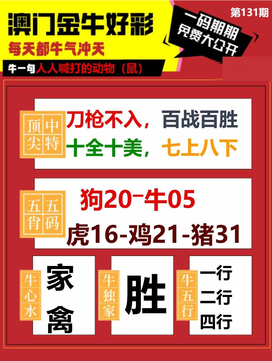 131期金牛好彩[图]