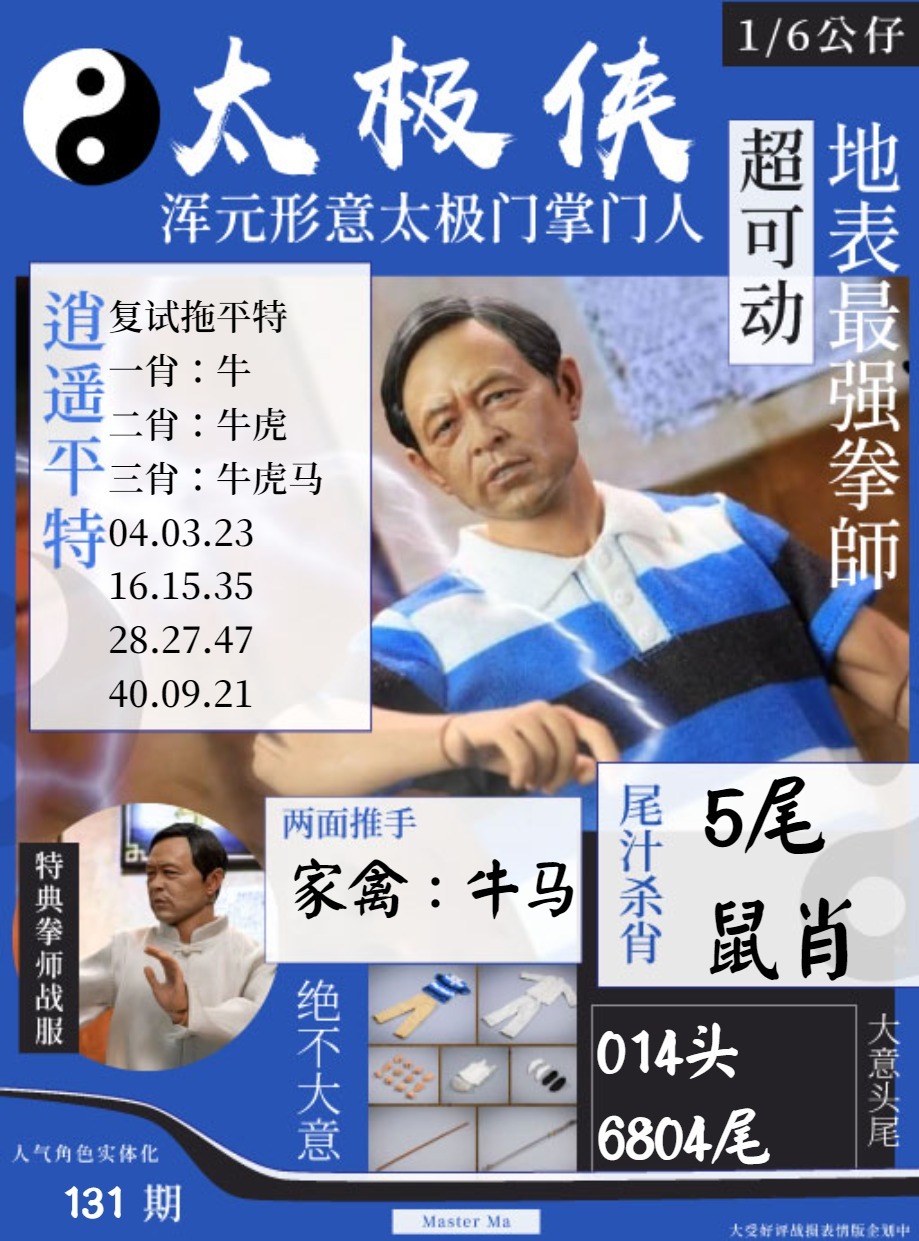 131期太极侠[图]