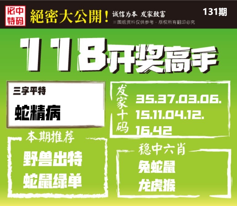131期118开奖高手[图]