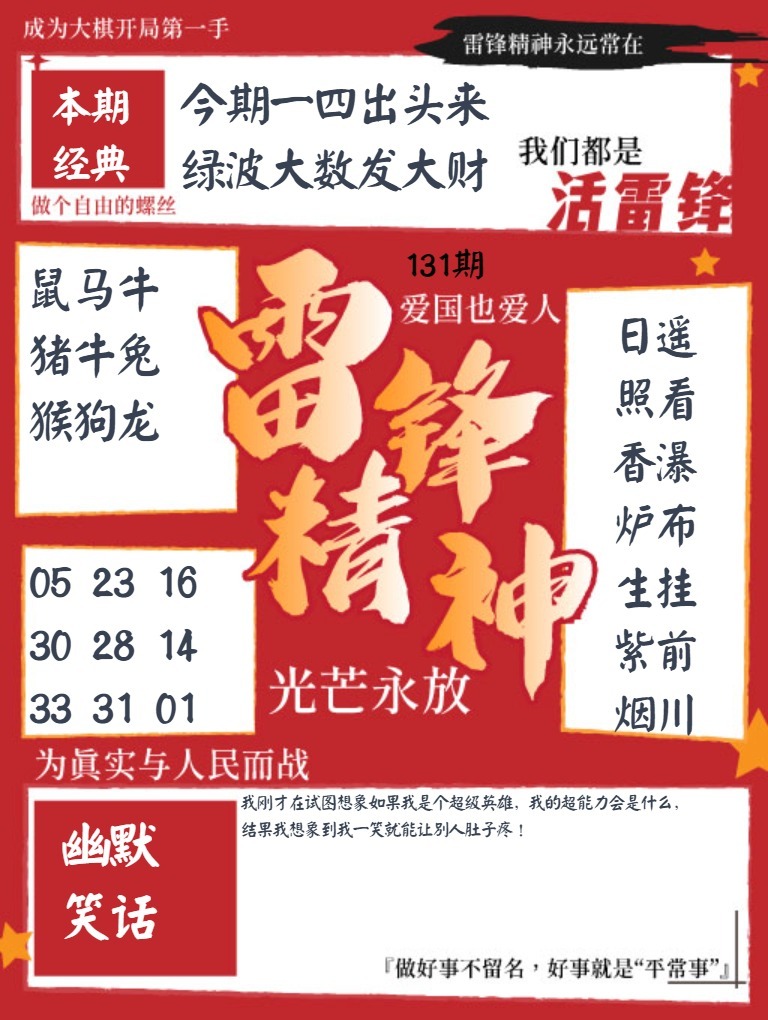 131期雷锋精神[图]